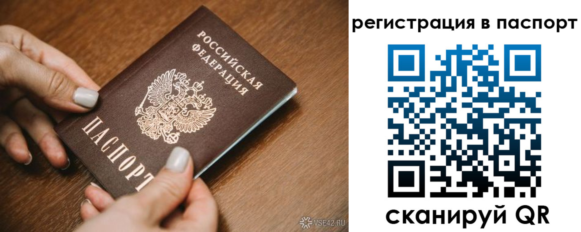 прописка паспорт в Сосновоборске