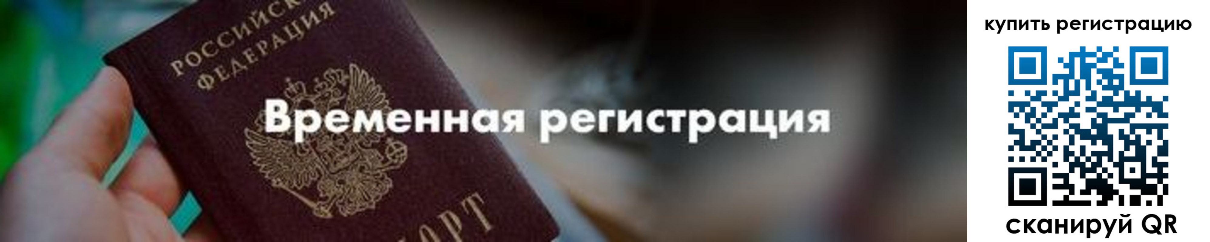 миграционный учет в Сосновоборске
