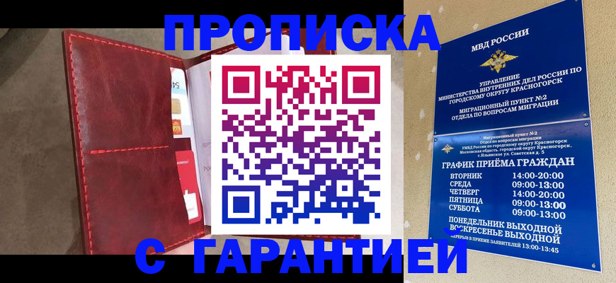 временная прописка в Сосновоборске