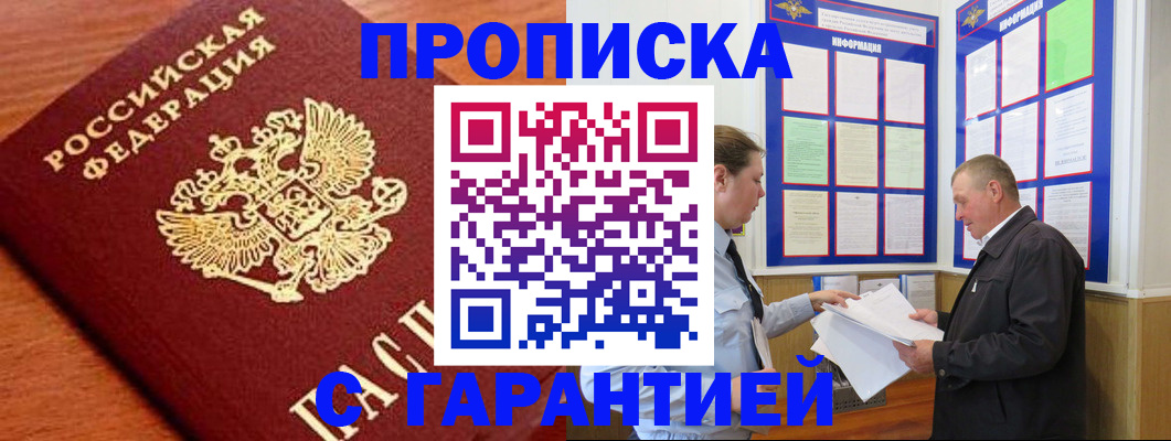временная регистрация в квартире в Сосновоборске